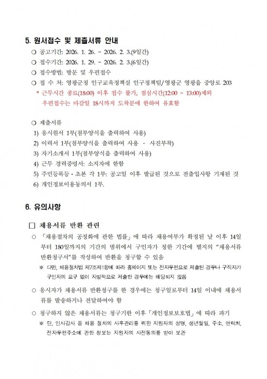 영광청년육아나눔터 기간제근로자 채용 공고003.jpg