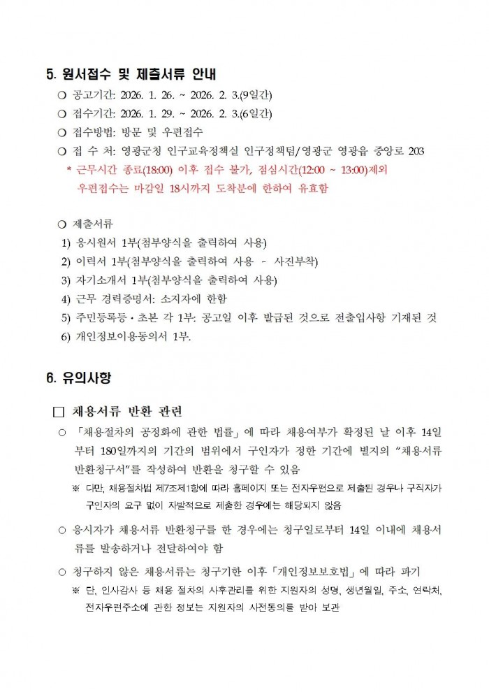 영광청년육아나눔터 기간제근로자 채용 공고003.jpg