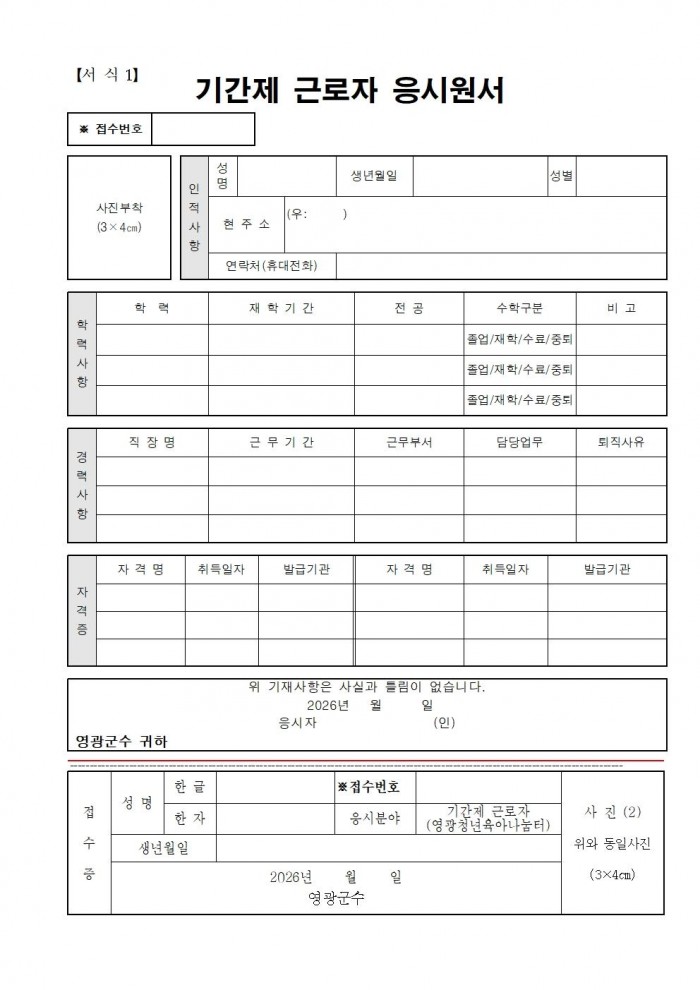 영광청년육아나눔터 기간제근로자 채용 공고005.jpg