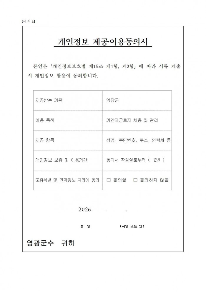 영광청년육아나눔터 기간제근로자 채용 공고009.jpg