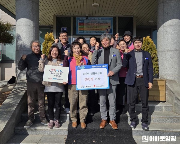 4.사진(대마면 생활개선회, 새해에도 따뜻한 나눔 실천).jpg