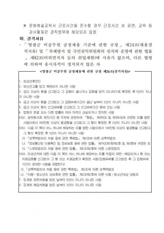 2026년 영광군 무형유산 전수교육관 문화예술교육사 채용 재공고문003.jpg