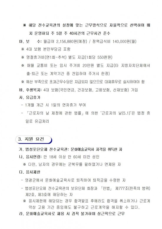 2026년 영광군 무형유산 전수교육관 문화예술교육사 채용 재공고문002.jpg