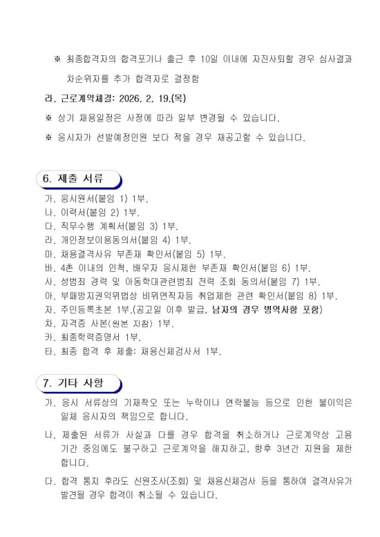 2026년 영광군 무형유산 전수교육관 문화예술교육사 채용 재공고문005.jpg