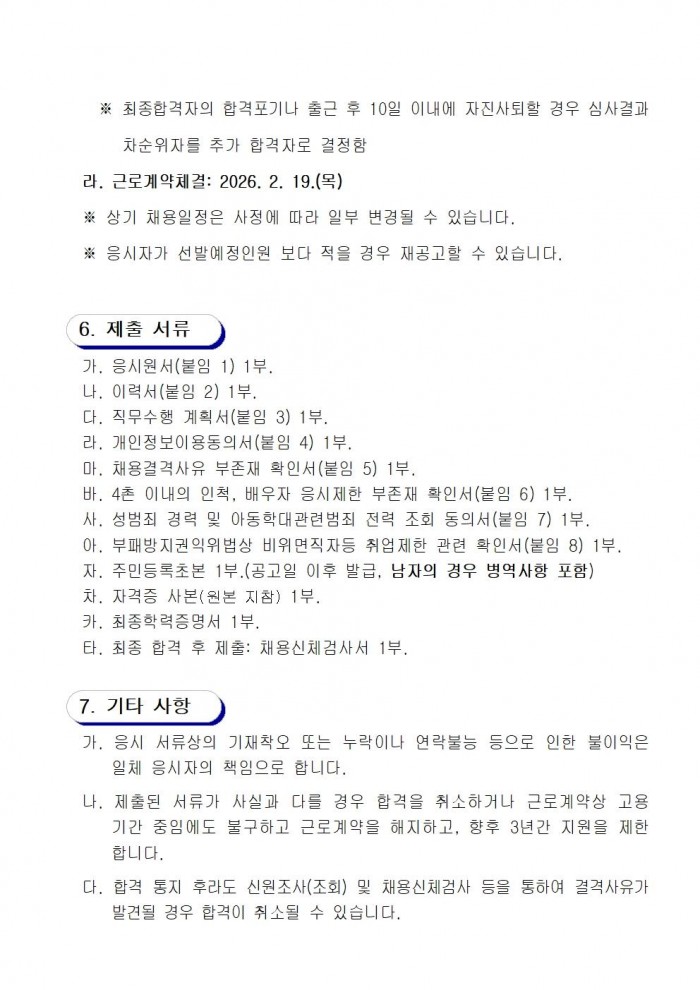 2026년 영광군 무형유산 전수교육관 문화예술교육사 채용 재공고문005.jpg