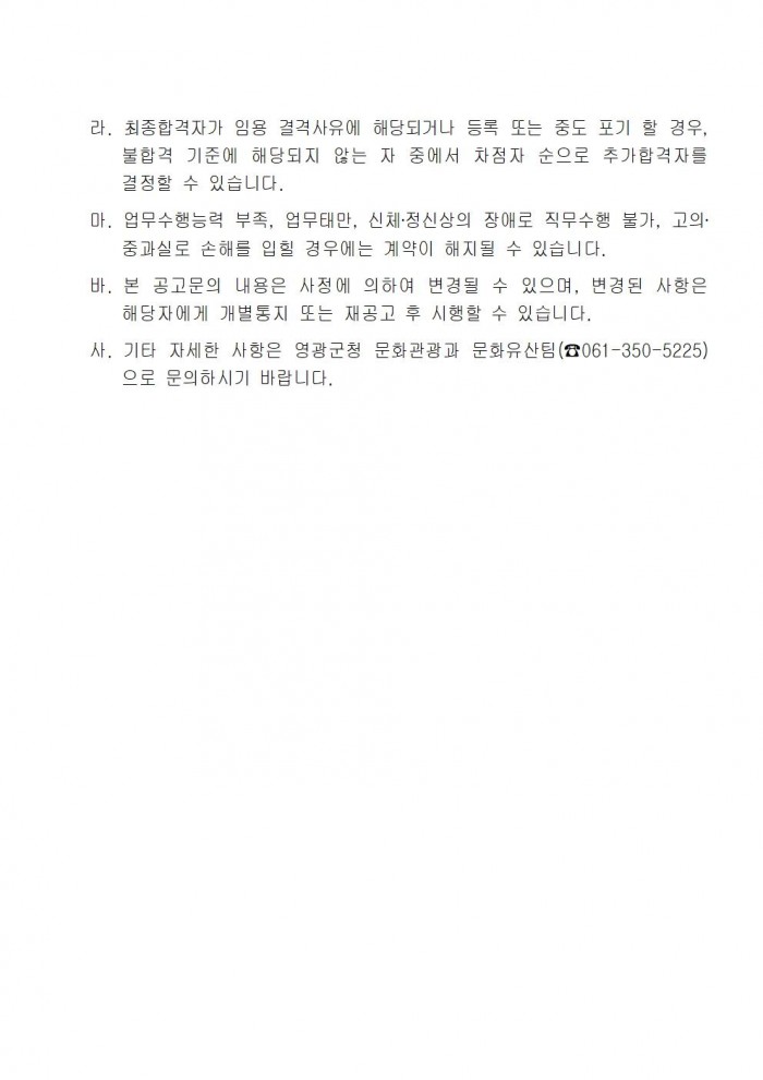 2026년 영광군 무형유산 전수교육관 문화예술교육사 채용 재공고문006.jpg