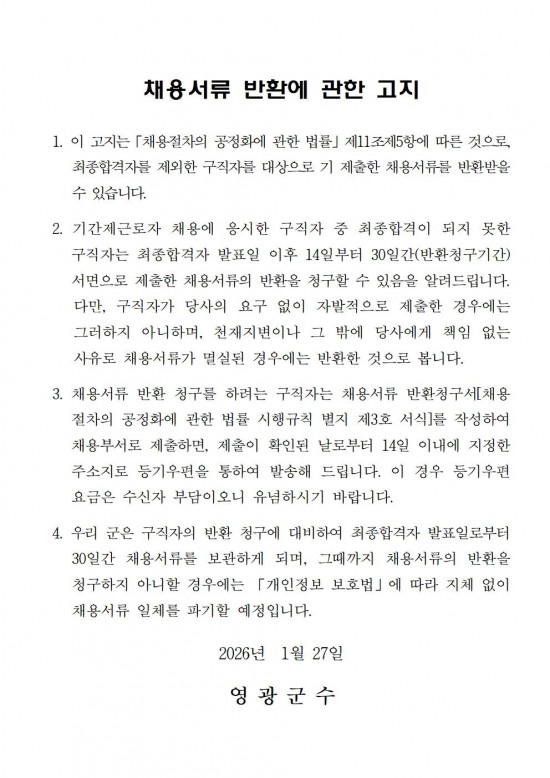 2026년 영광군 무형유산 전수교육관 문화예술교육사 채용 재공고문007.jpg