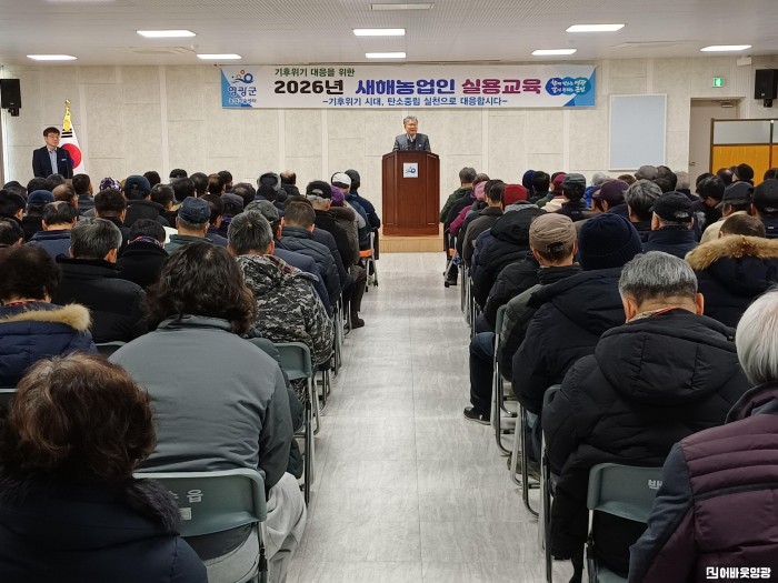 4.사진(영광군, 2026년 새해농업인 실용교육 성황리에 마쳐)1.jpg