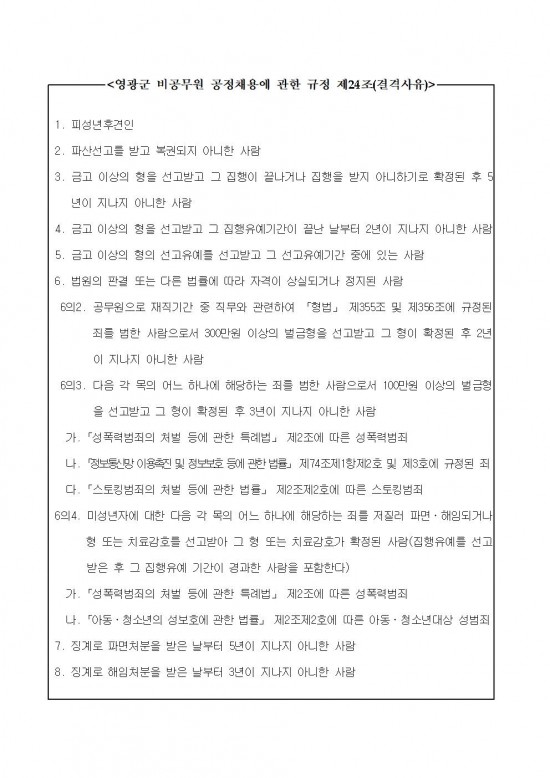 ★★2026년 상반기 공공근로사업(환경정비) 모집 공고문(최종)002.jpg