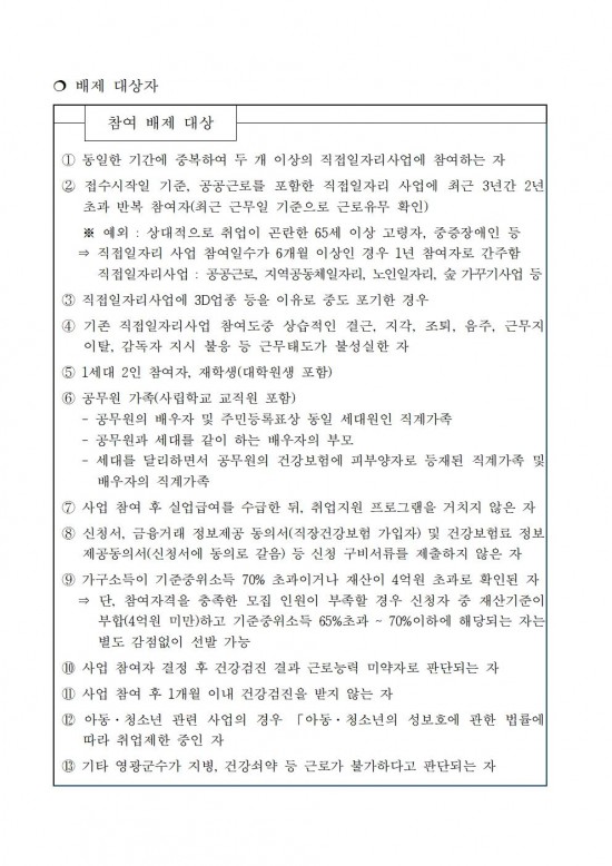 ★★2026년 상반기 공공근로사업(환경정비) 모집 공고문(최종)003.jpg