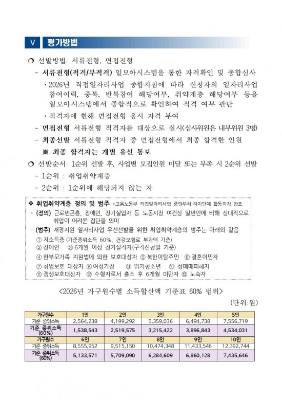 ★★2026년 상반기 공공근로사업(환경정비) 모집 공고문(최종)006.jpg