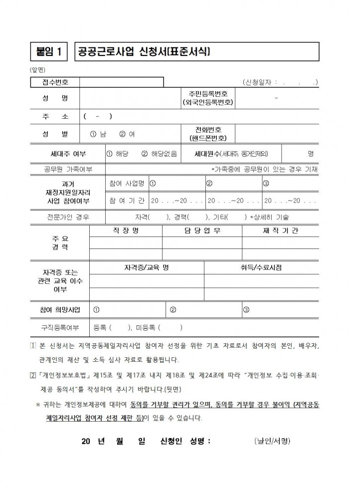 ★★2026년 상반기 공공근로사업(환경정비) 모집 공고문(최종)008.jpg