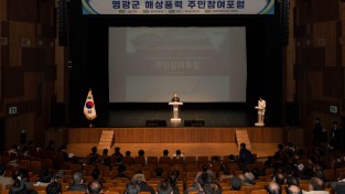 2.사진(영광군, 해상풍력 주민참여포럼 개최)1.jpg