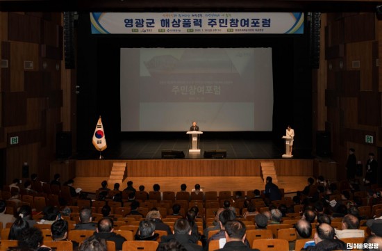 2.사진(영광군, 해상풍력 주민참여포럼 개최)1.jpg