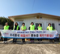 홍농읍 우리동네 복지기동대, 나눔실천 봉사활동 전개