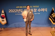 2022 민주평통 의장(대통령)표창에 김승기 자문위원 수상