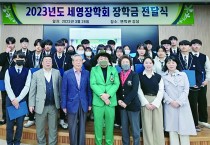 세영장학회 홍성권 이사장, 해룡고에 장학금 500만원 전달