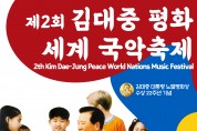 제2회「김대중 평화 세계국악축제」, 영광군에서 개최