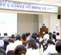 영광군, 안도걸 前 기획재정부 2차관 초청 예산 특강