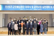 영광군, 민선8기 공약이행군민배심원단 출범