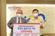 홍유길 ㈜풍산파워텍 대표이사,  영광군 돌봄이웃 지원 성금 5백만 원 전달