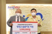 홍유길 ㈜풍산파워텍 대표이사,  영광군 돌봄이웃 지원 성금 5백만 원 전달