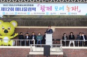 영광군, 지역아동센터 미니올림픽 개최
