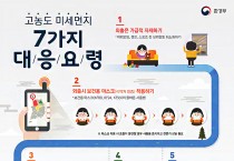 영광군, 미세먼지 고농도 시 농기계 이용 자제 당부