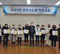 영광군, 신규 금연지도원 위촉·직무교육