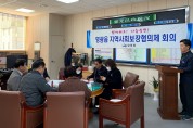 영광읍 “지역사회보장 협의체” 1분기 정기회의 개최