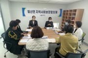 염산면,‘지역사회보장협의체’4분기 정기회의 개최