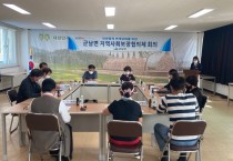군남면지역사회보장협의체, 제3차 정기회의 개최