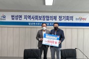 법성면 지역사회보장협의체, 3분기 정기회의 개최