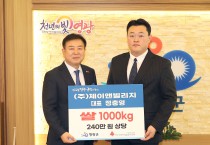 ㈜제이앤빌리지 정충영 대표 영광군에  쌀 1,000㎏ 전달