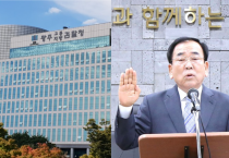 김준성  前군수 구속...지역사회 파장