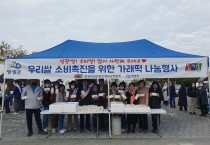 한국여성농업인영광군연합회(한여농), 가래떡 나눔행사로 우리 쌀 소비촉진 앞장서
