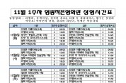 [극장] 11월 1주차 영광작은영화관 상영시간 안내