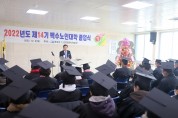 백수읍, 제14기 백수노인대학 졸업식 개최