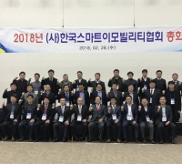 영광군, 한국 스마트 e-모빌리티 협회 총회 참석