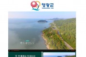 영광군, 9경 홍보 항공영상 제작