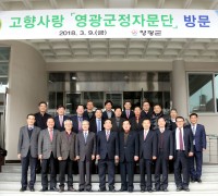 2018년 상반기 「고향사랑 군정자문단」 회의개최