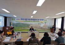 군남면 지역사회보장협의체, 정기회의 개최