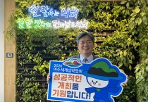 박원종 전남도의원, ‘2026여수세계섬박람회’ 온라인 응원 릴레이 참여