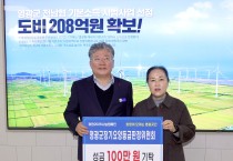 영광군 장기요양등급판정위원회, 영광곳간에 100만 원 기탁…회의수당 모아 나눔