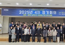 민주평통 영광군협의회, ‘화해·협력 남북관계 재정립’ 논의…2025년 4차 정기회의 개최