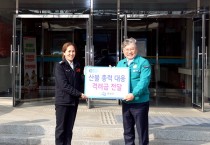 영광군, 산불위기경보 심각단계 지속에 따른 영광소방서 방문 격려