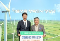 한빛원자력본부, 추석 맞아 지역사회에 따뜻한 나눔 실천