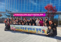 영광군 미용업주, 선진지 견학으로 역량 강화