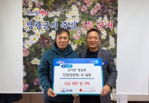 군서 영농회장단, 이웃돕기 성금 기탁으로 나눔 동참