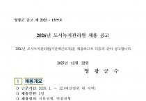2026년 도시녹지관리원 기간제 근로자 채용 공고
